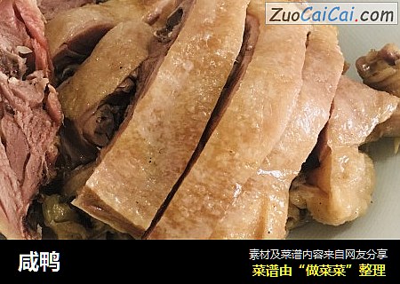 咸鸭
