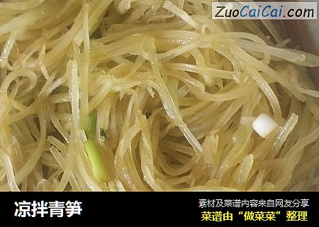 凉拌青笋
