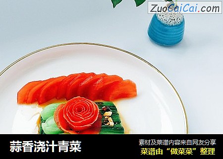 蒜香浇汁青菜