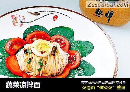 蔬菜凉拌面
