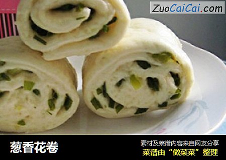 葱香花卷