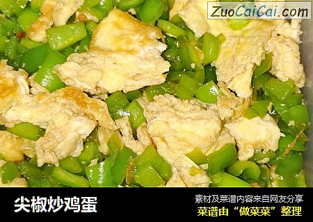 尖椒炒鸡蛋