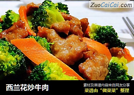 西兰花炒牛肉