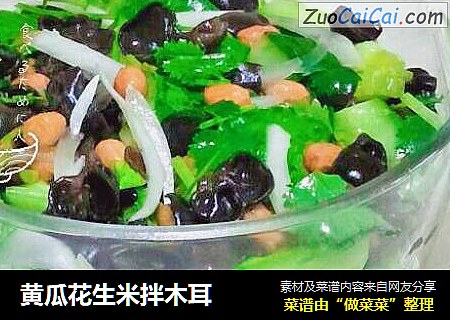 黄瓜花生米拌木耳