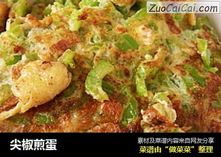 尖椒煎蛋