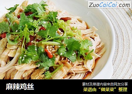 麻辣鸡丝