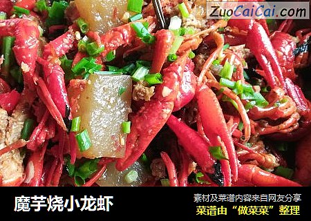 魔芋烧小龙虾