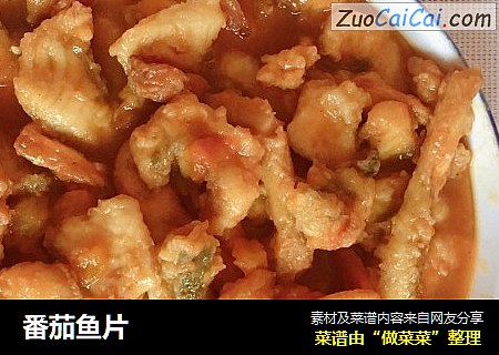 番茄鱼片