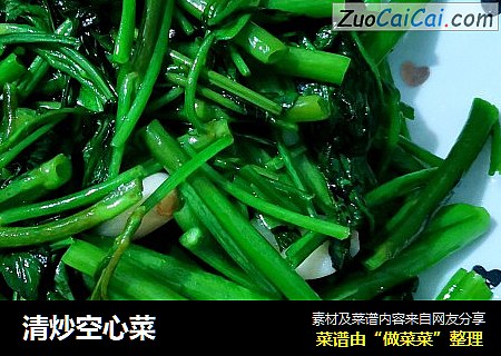 清炒空心菜