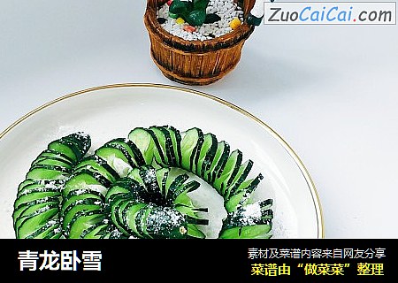 青龙卧雪