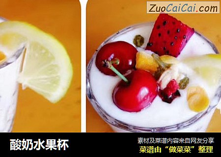 酸奶水果杯
