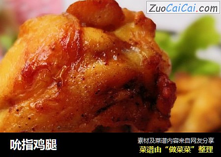 吮指鸡腿