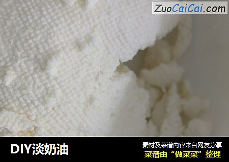 DIY淡奶油