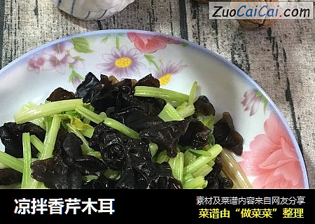 凉拌香芹木耳