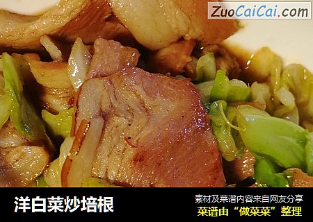 洋白菜炒培根