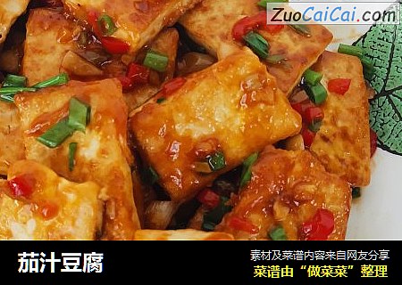 茄汁豆腐