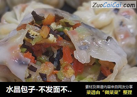 水晶包子-不发面不和面