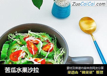 苦瓜水果沙拉