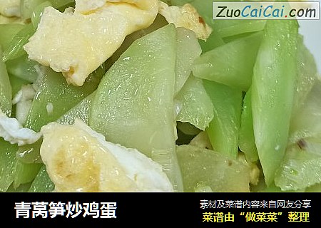 青莴笋炒鸡蛋