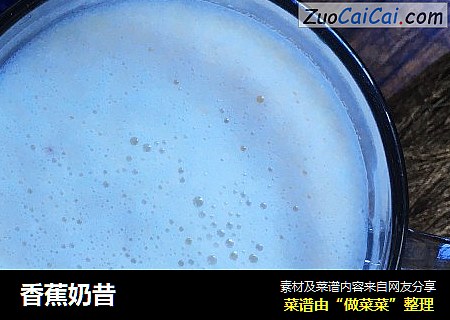 香蕉奶昔
