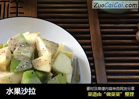 水果沙拉