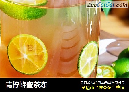 青柠蜂蜜茶冻