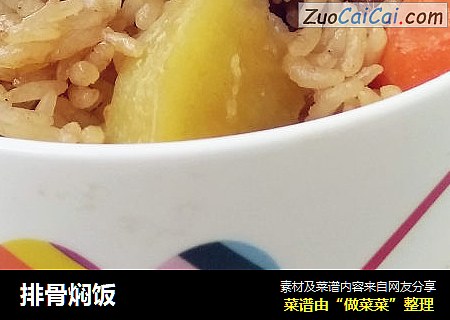 排骨焖饭