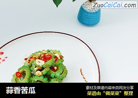 蒜香苦瓜