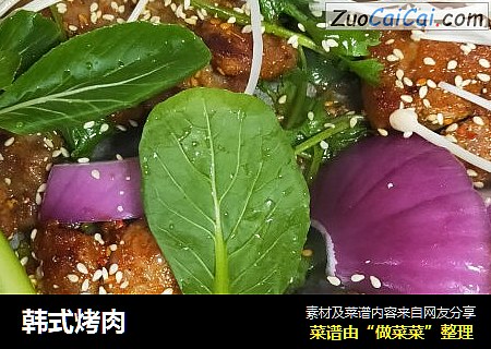 韩式烤肉
