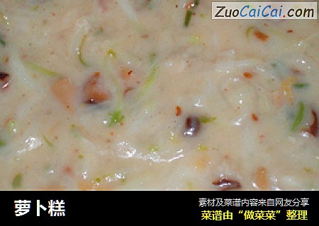 萝卜糕