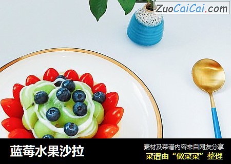 蓝莓水果沙拉
