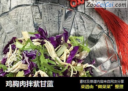 鸡胸肉拌紫甘蓝