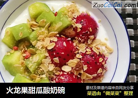 火龙果甜瓜酸奶碗