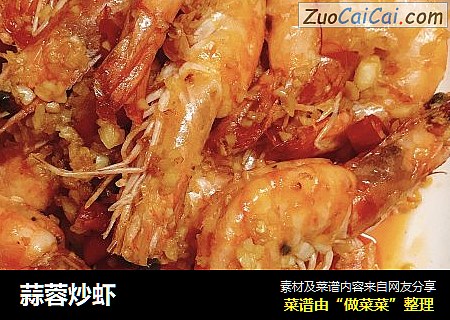 蒜蓉炒虾