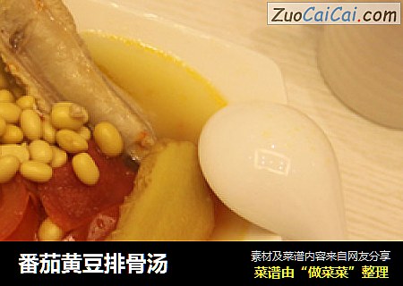 番茄黄豆排骨汤