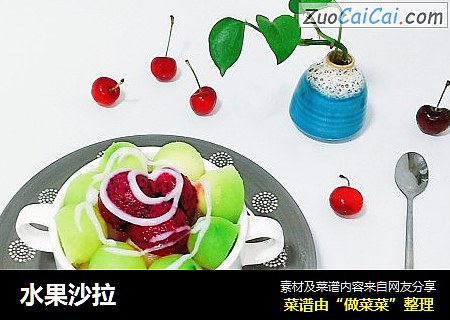 水果沙拉