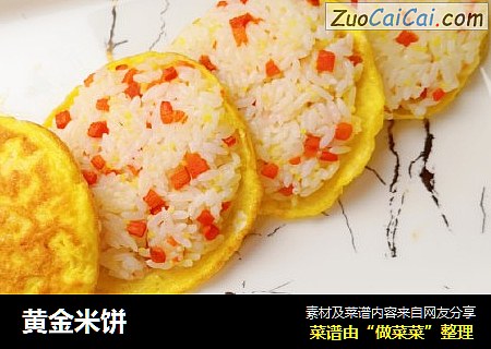 黄金米饼