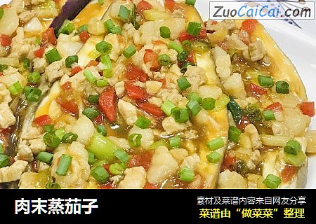肉末蒸茄子