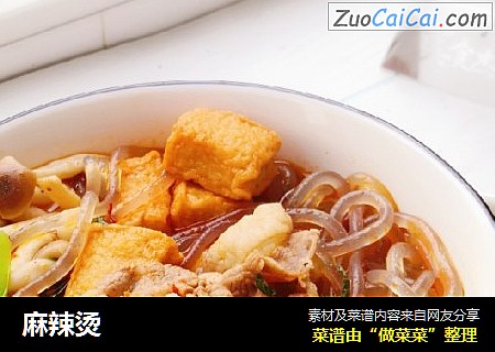 麻辣烫