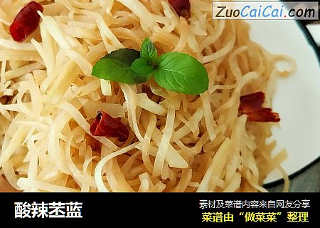 酸辣苤蓝