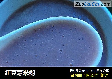 红豆薏米糊