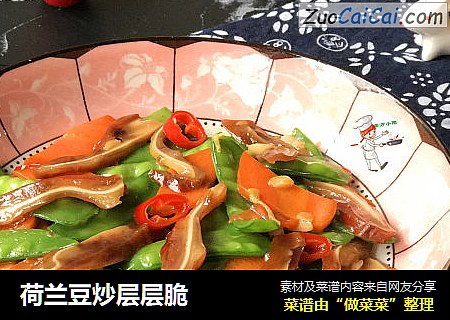 荷兰豆炒层层脆