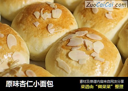 原味杏仁小面包