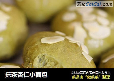 抹茶杏仁小面包