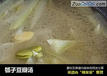 瓠子豆瓣汤