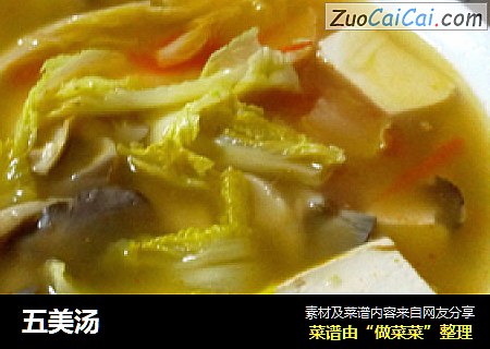五美汤