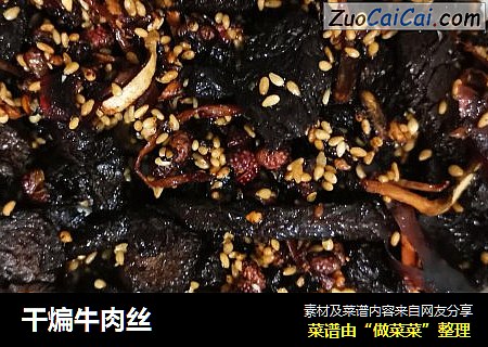 干煸牛肉丝