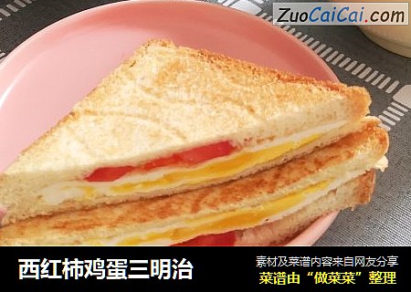 西红柿鸡蛋三明治