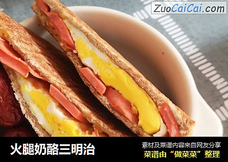 火腿奶酪三明治