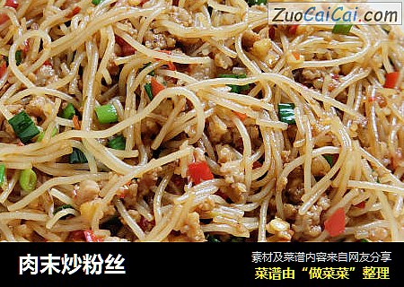 肉末炒粉丝